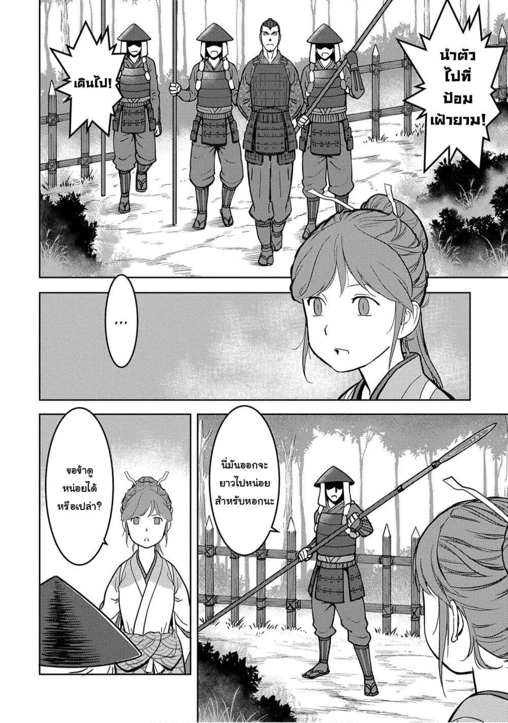 Sengoku Komachi Kuroutan: Noukou Giga Chap 13 - Next Chap 14