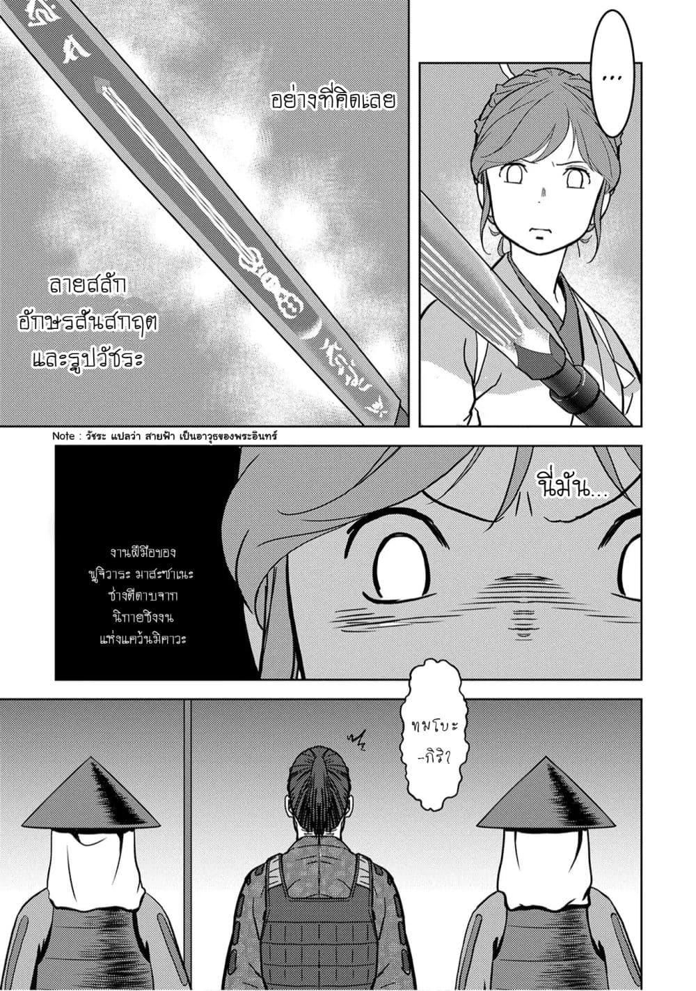 Sengoku Komachi Kuroutan: Noukou Giga Chap 13 - Next Chap 14