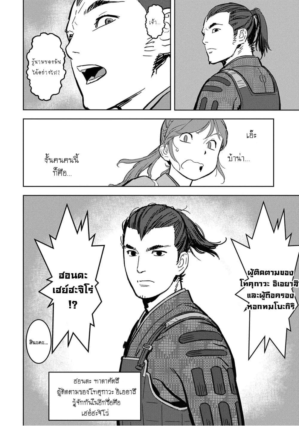 Sengoku Komachi Kuroutan: Noukou Giga Chap 13 - Next Chap 14