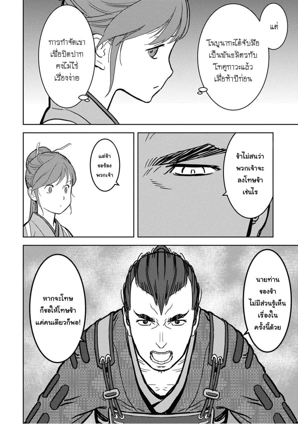 Sengoku Komachi Kuroutan: Noukou Giga Chap 13 - Next Chap 14