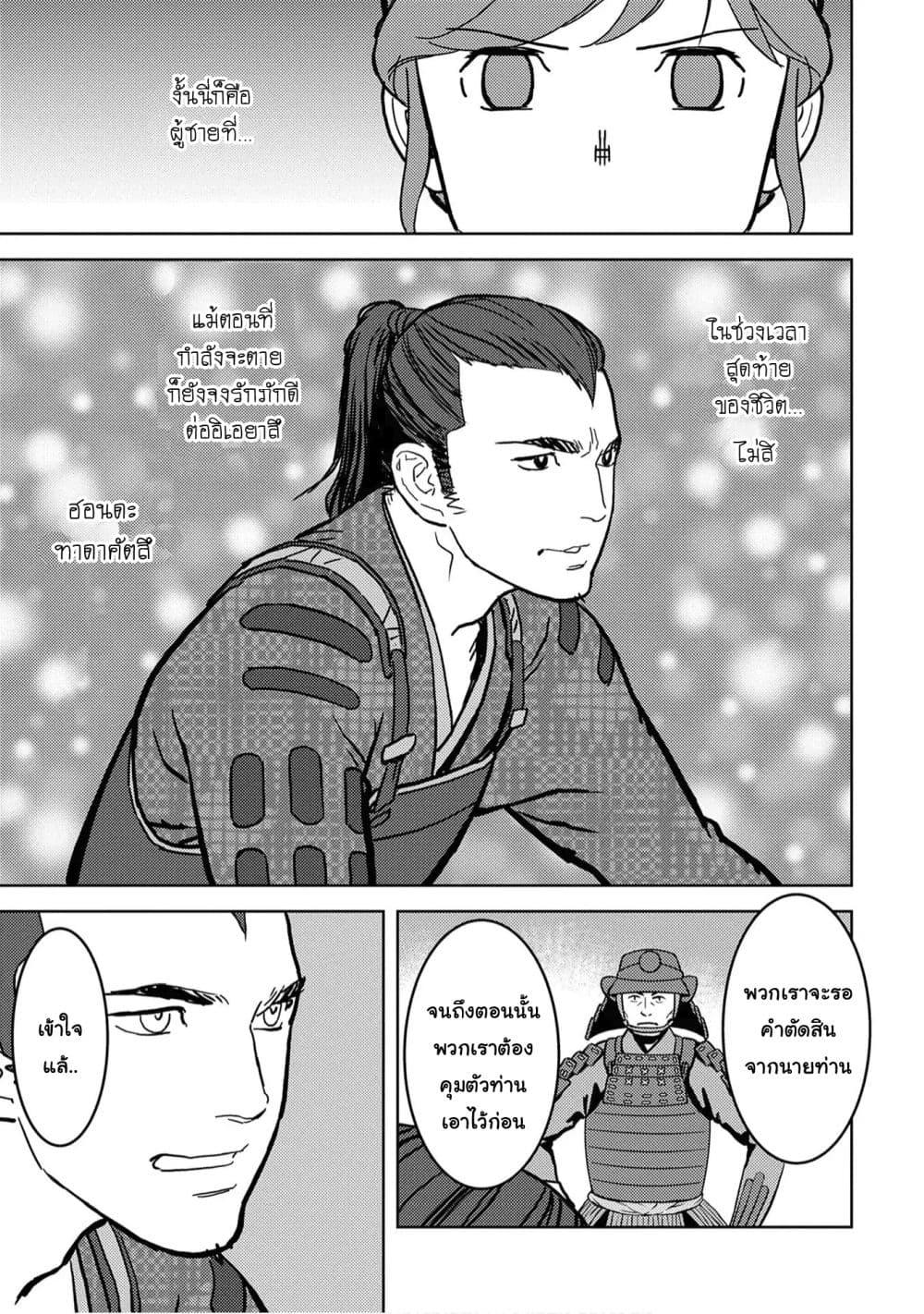 Sengoku Komachi Kuroutan: Noukou Giga Chap 13 - Next Chap 14