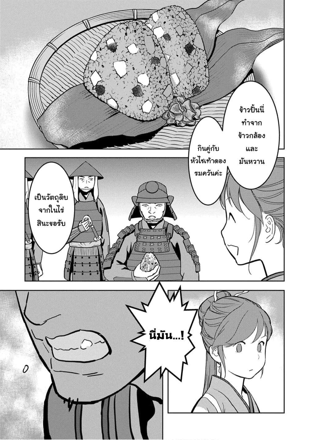 Sengoku Komachi Kuroutan: Noukou Giga Chap 13 - Next Chap 14