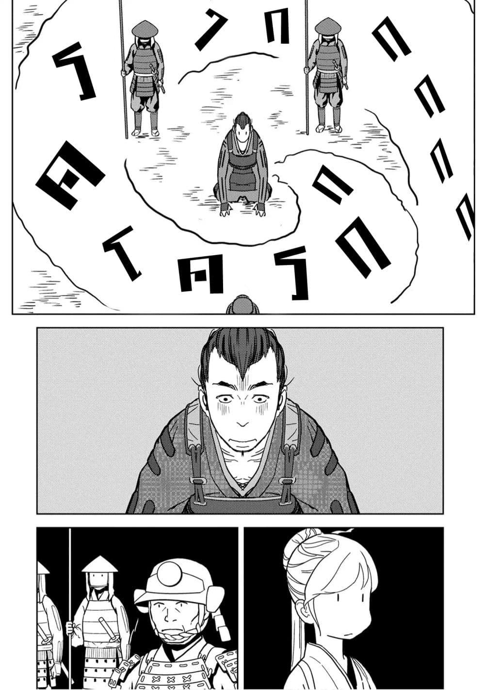 Sengoku Komachi Kuroutan: Noukou Giga Chap 13 - Next Chap 14