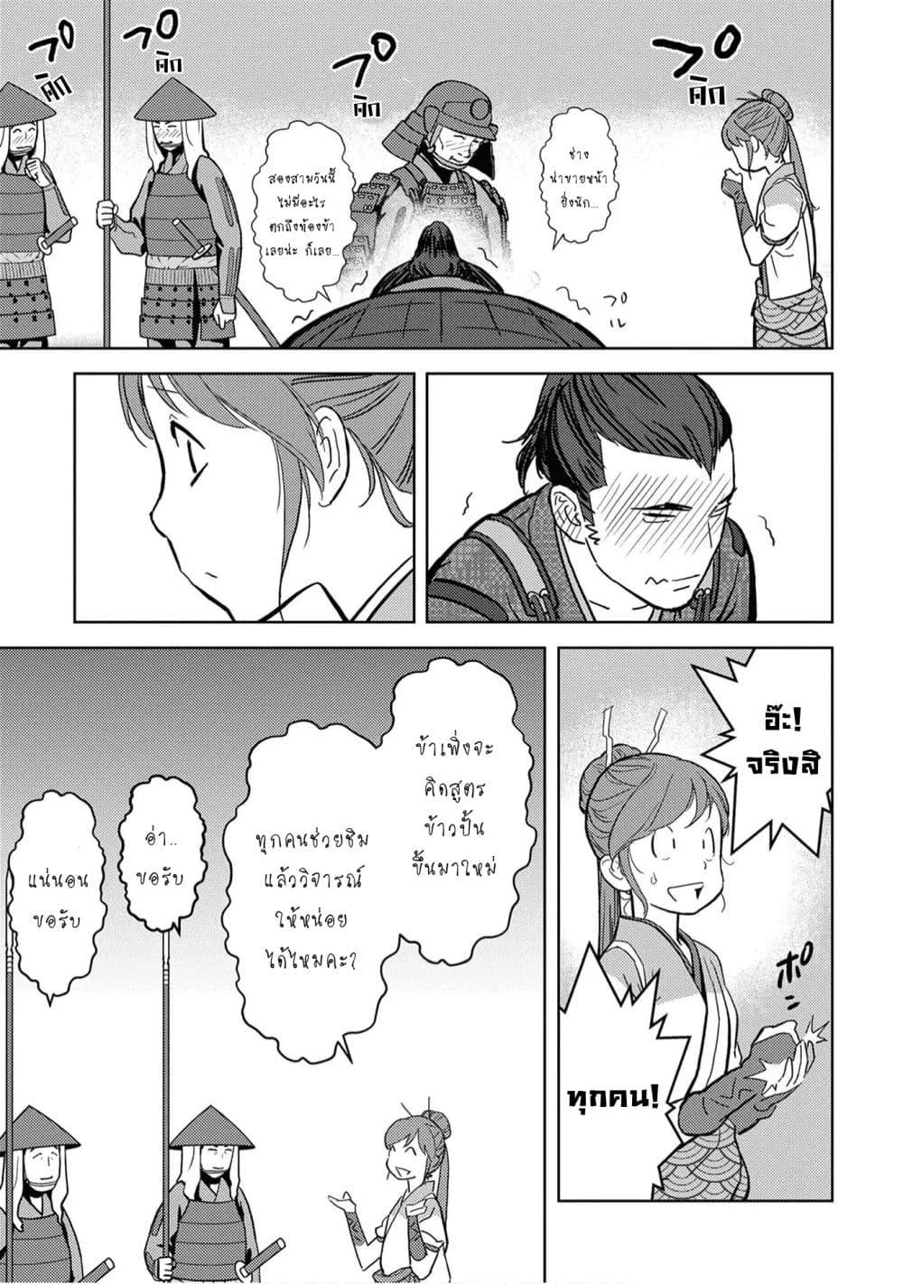 Sengoku Komachi Kuroutan: Noukou Giga Chap 13 - Next Chap 14