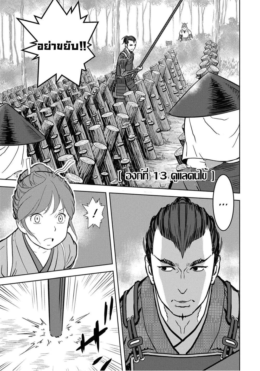 Sengoku Komachi Kuroutan: Noukou Giga Chap 13 - Next Chap 14