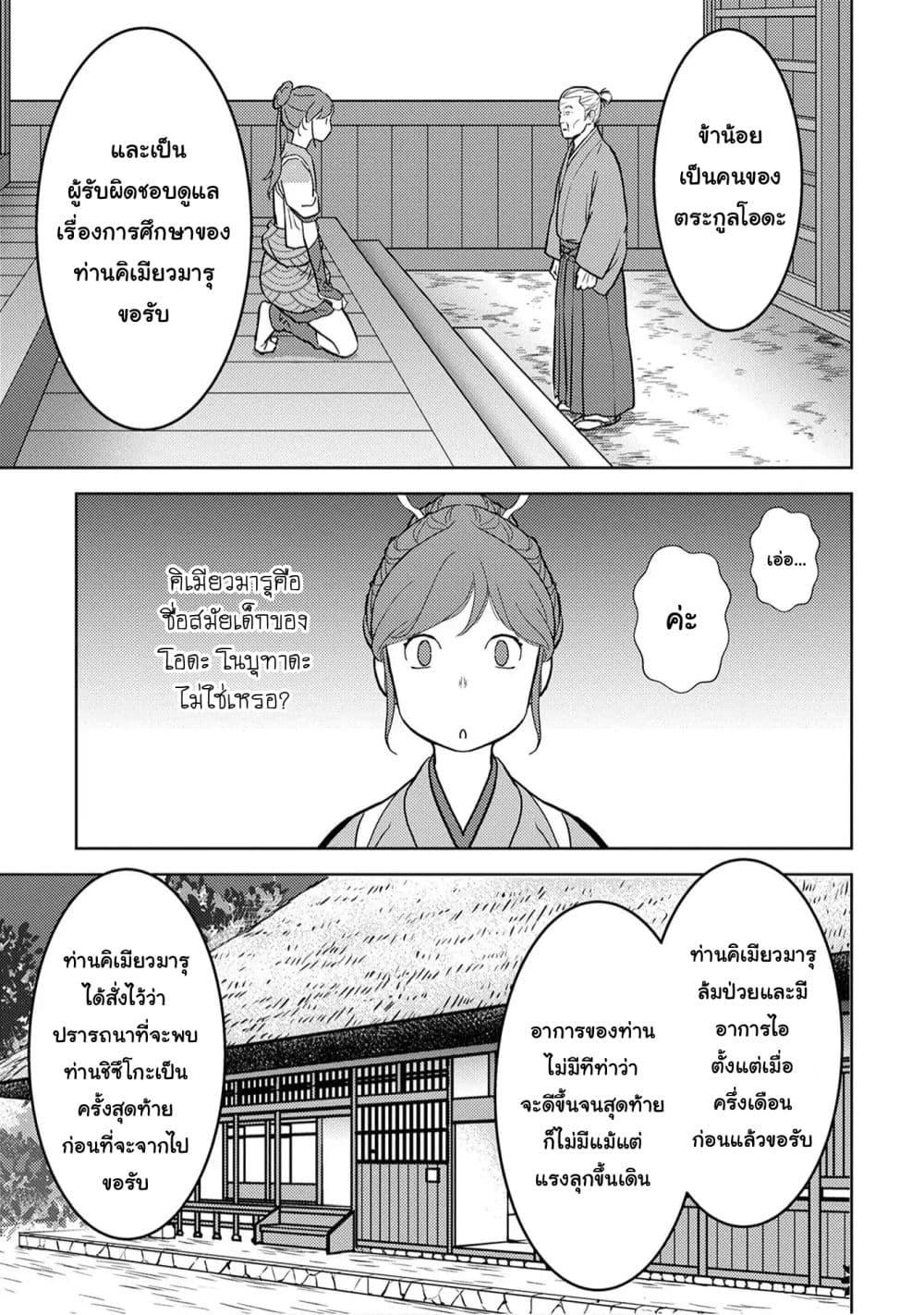 Sengoku Komachi Kuroutan: Noukou Giga Chap 13 - Next Chap 14