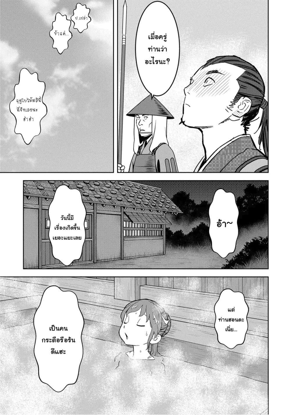Sengoku Komachi Kuroutan: Noukou Giga Chap 13 - Next Chap 14