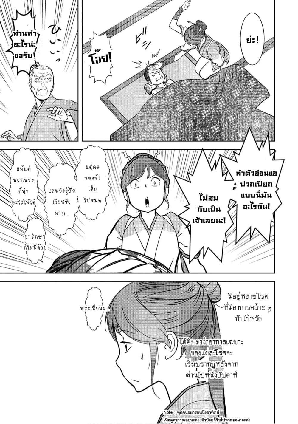 Sengoku Komachi Kuroutan: Noukou Giga Chap 13 - Next Chap 14