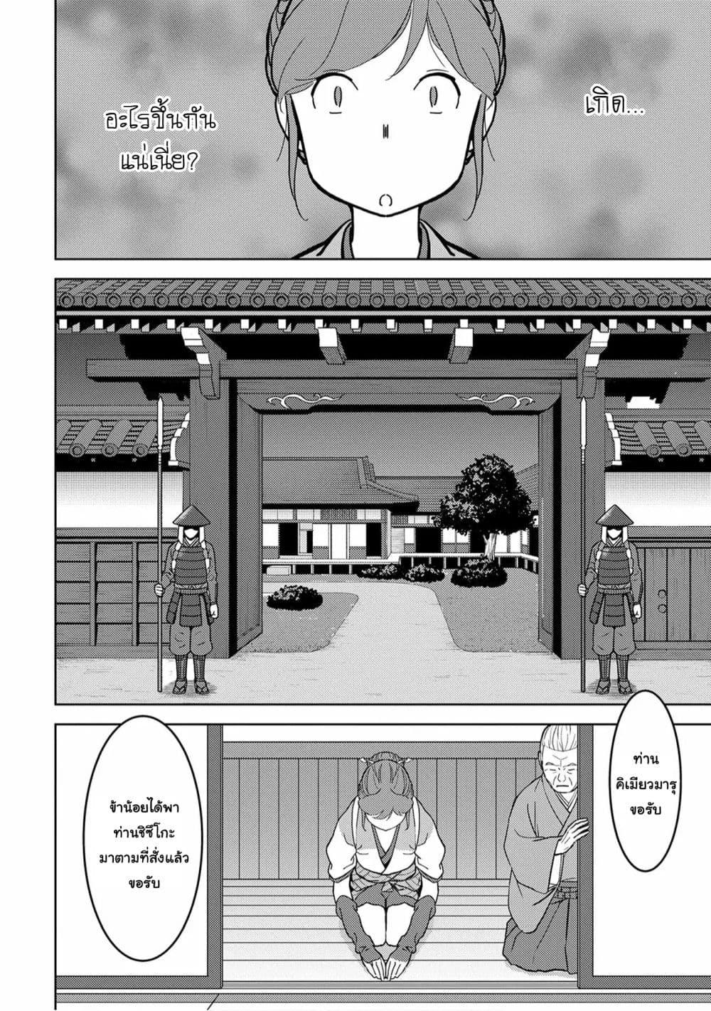 Sengoku Komachi Kuroutan: Noukou Giga Chap 13 - Next Chap 14