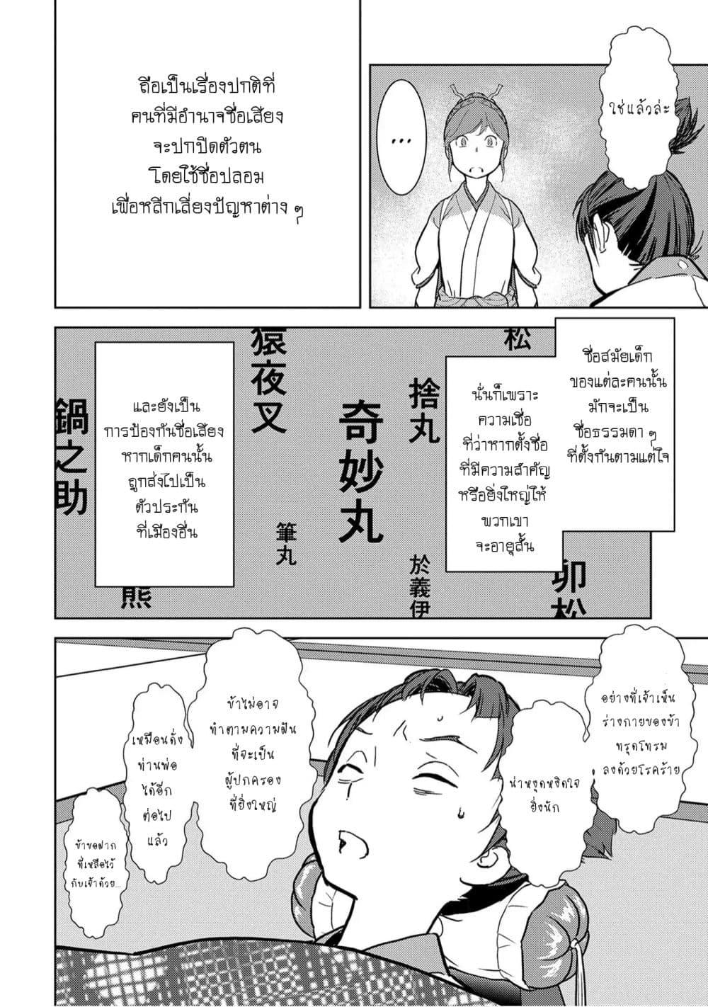 Sengoku Komachi Kuroutan: Noukou Giga Chap 13 - Next Chap 14