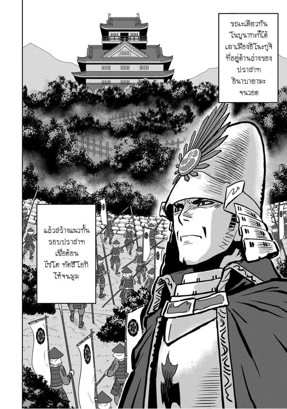 Sengoku Komachi Kuroutan: Noukou Giga Chap 13 - Next Chap 14