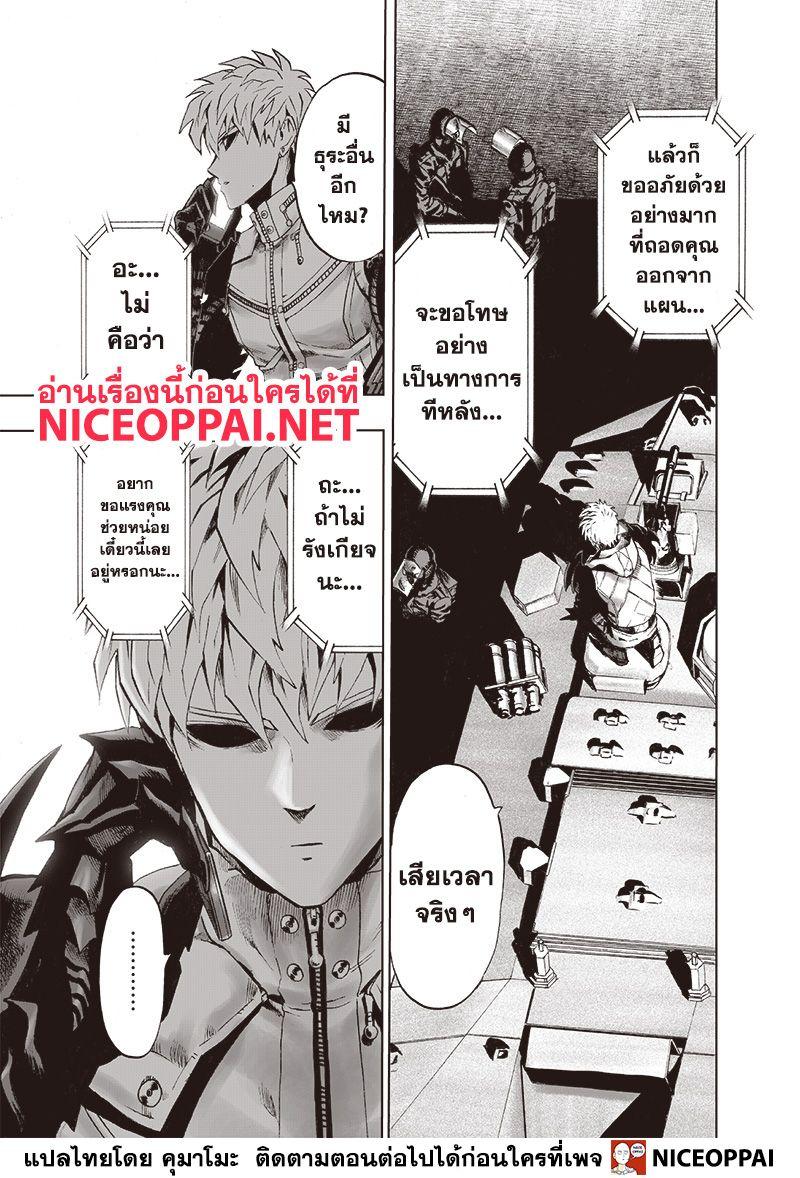 One Punch Man Chap 120 - Next Chap 121