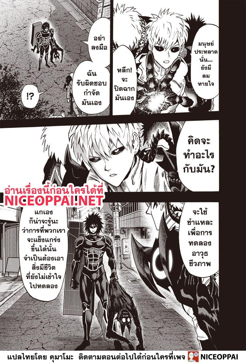 One Punch Man Chap 120 - Next Chap 121
