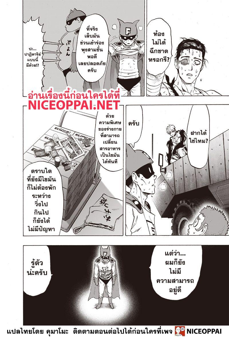 One Punch Man Chap 120 - Next Chap 121