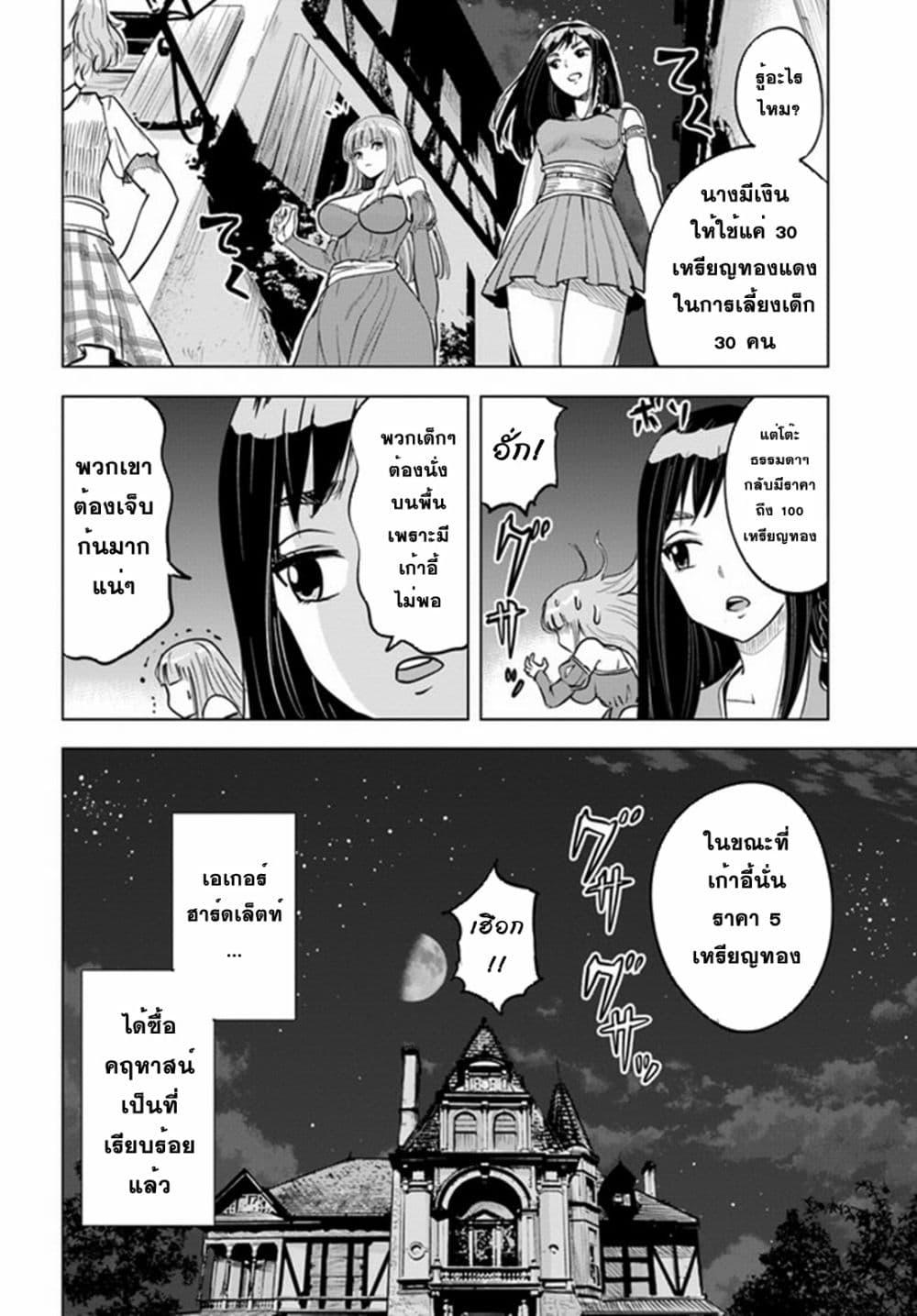 Oukoku e Tsuzuku Michi – Dorei Kenshi no Nariagari Eiyuutan Chap 31 - Next Chap 32