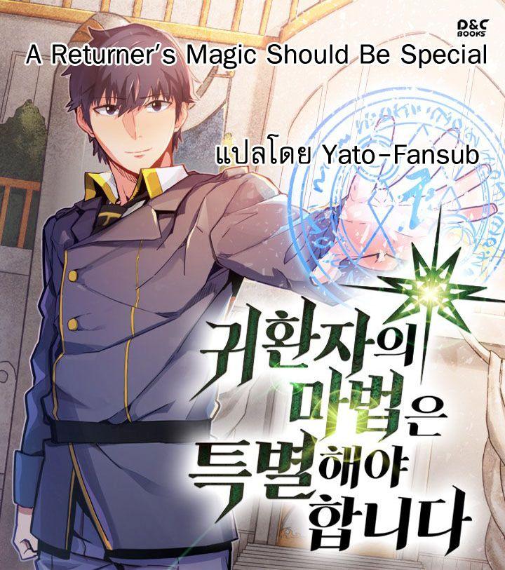 A Returner’s Magic Should Be Special Chap 20 - Next Chap 21