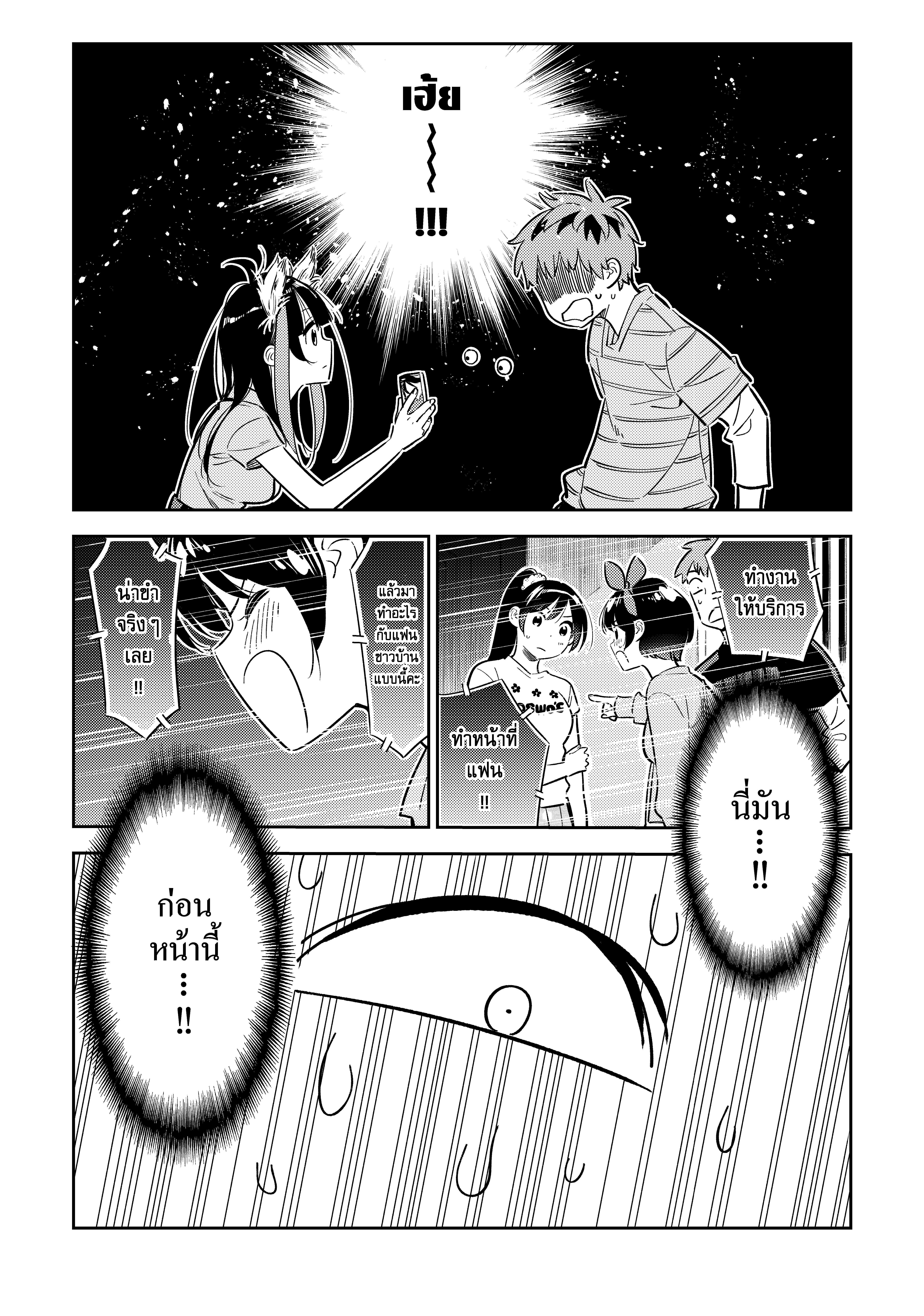 Kanojo Okarishimasu – สะดุดรักยัยแฟนเช่า Chap 114 - Next Chap 115