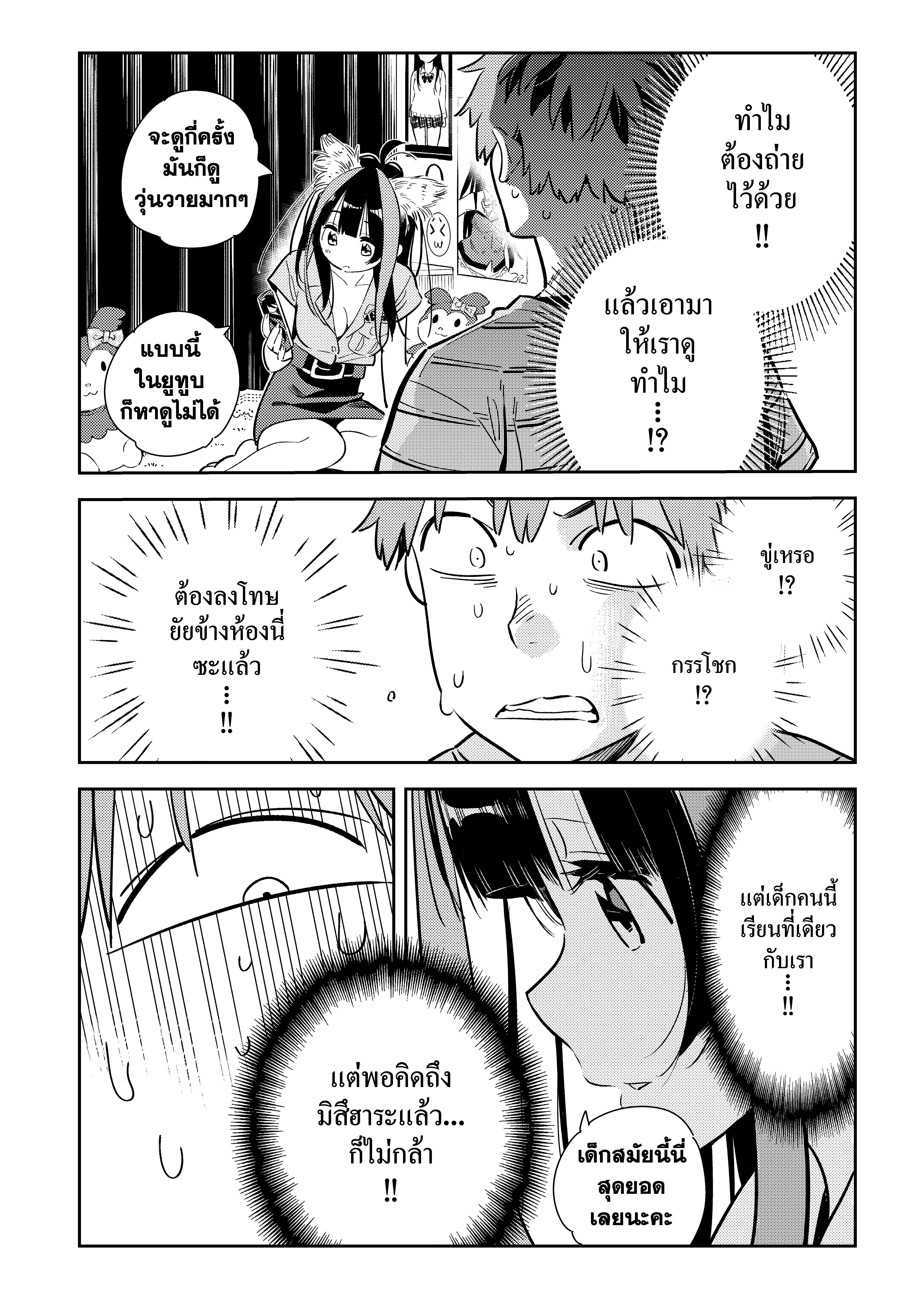 Kanojo Okarishimasu – สะดุดรักยัยแฟนเช่า Chap 114 - Next Chap 115