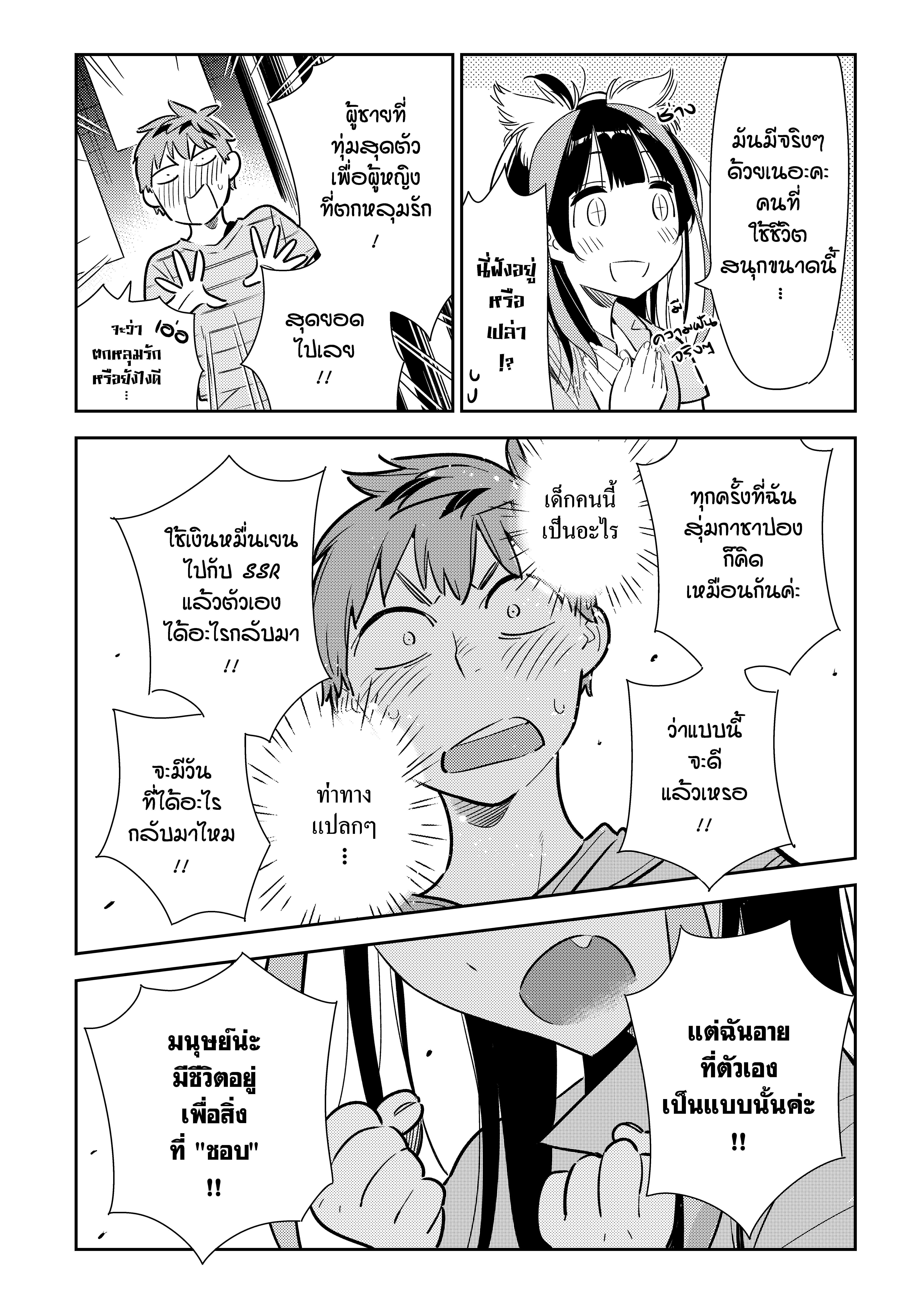 Kanojo Okarishimasu – สะดุดรักยัยแฟนเช่า Chap 114 - Next Chap 115