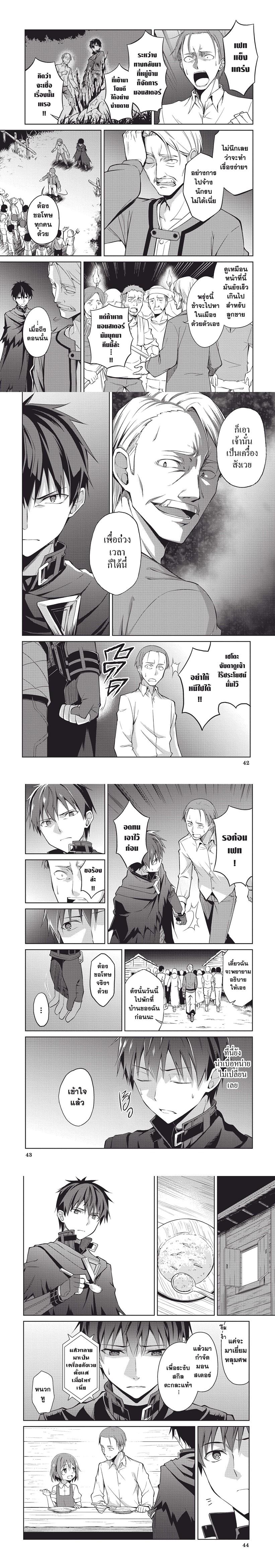 Berserk of Gluttony Chap 12 - Next Chap 13