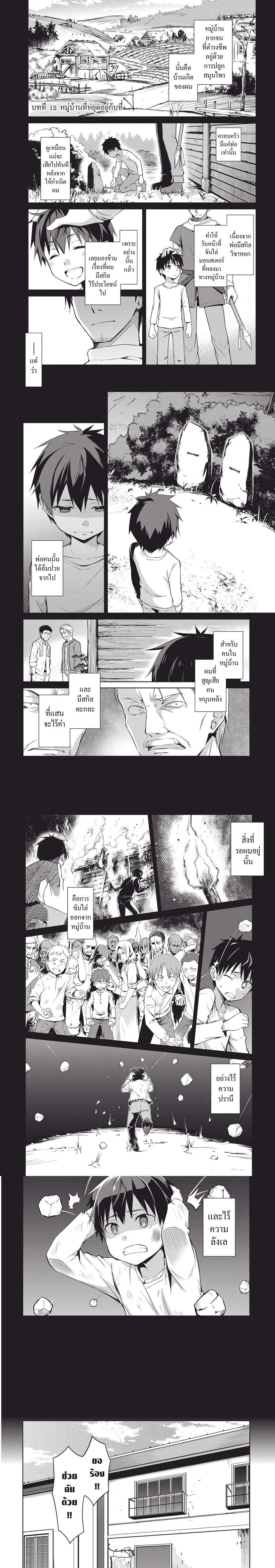 Berserk of Gluttony Chap 12 - Next Chap 13