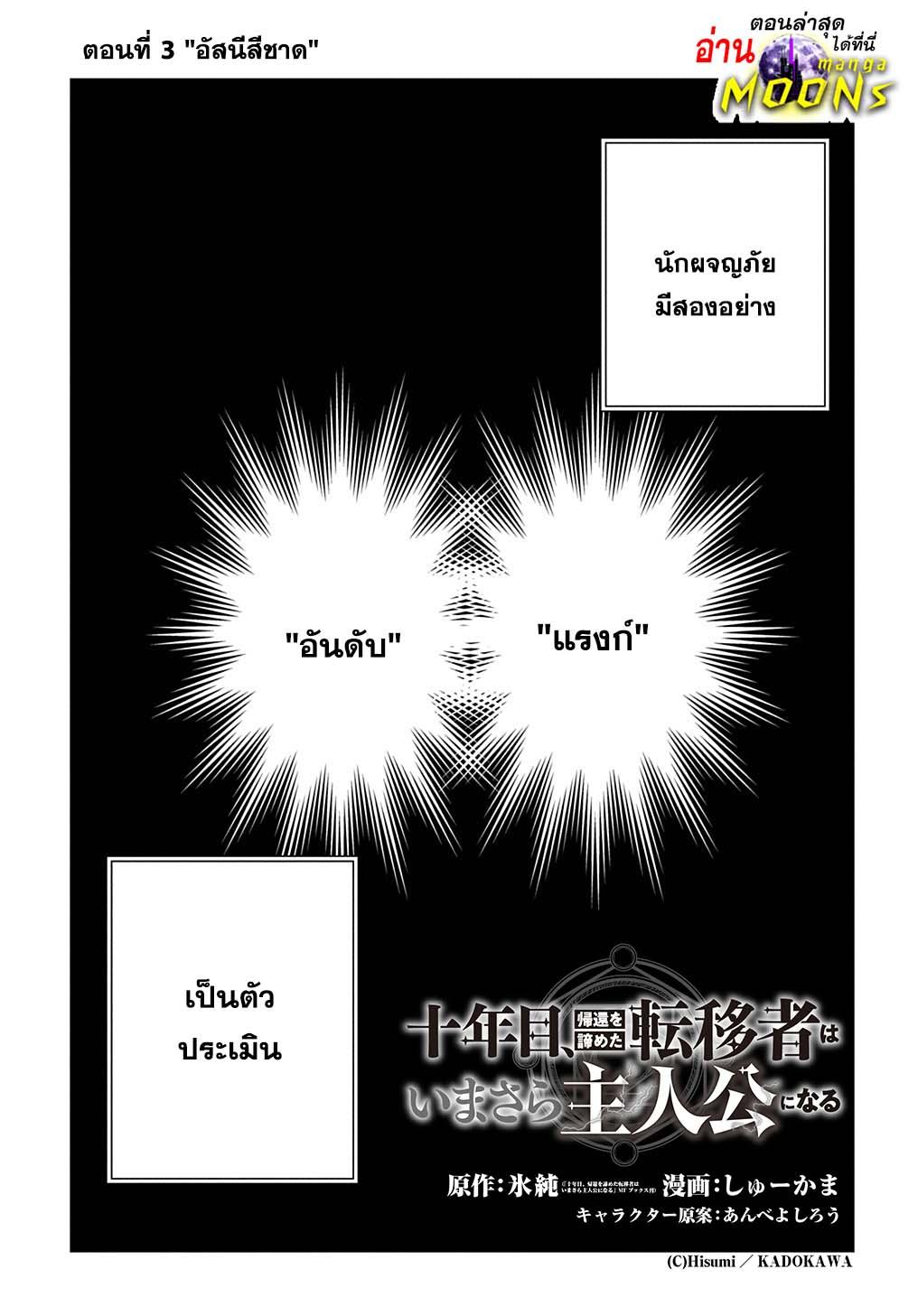 Juunenme, Kikan wo Akirameta Tenisha wa Imasara Shujinkou ni Naru Chap 3 - Next Chap 4