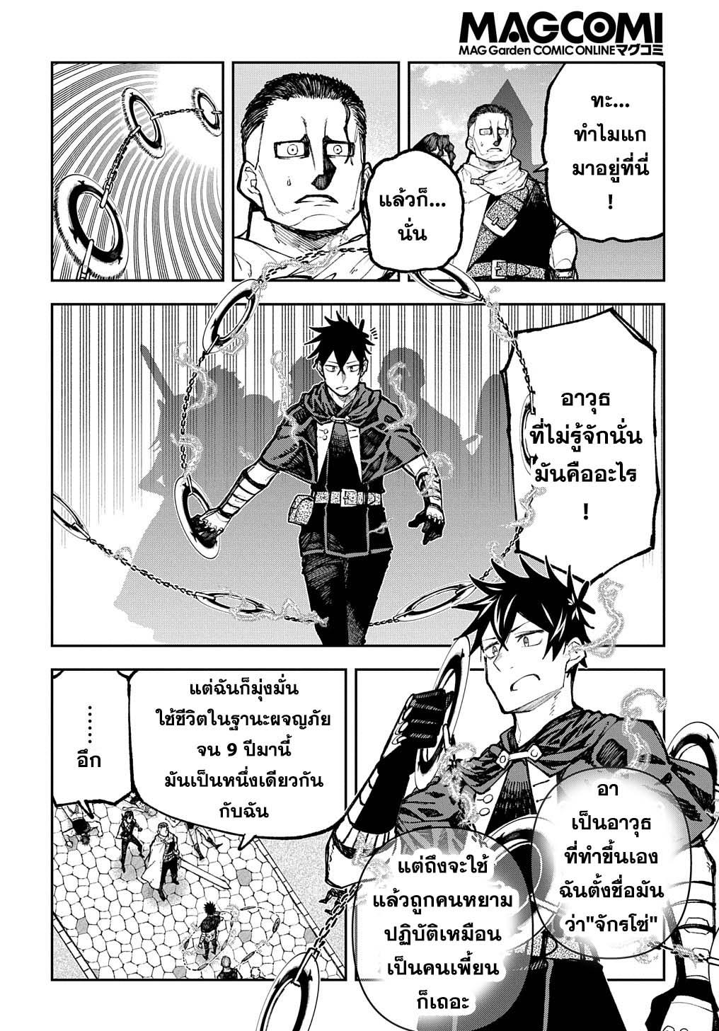 Juunenme, Kikan wo Akirameta Tenisha wa Imasara Shujinkou ni Naru Chap 3 - Next Chap 4