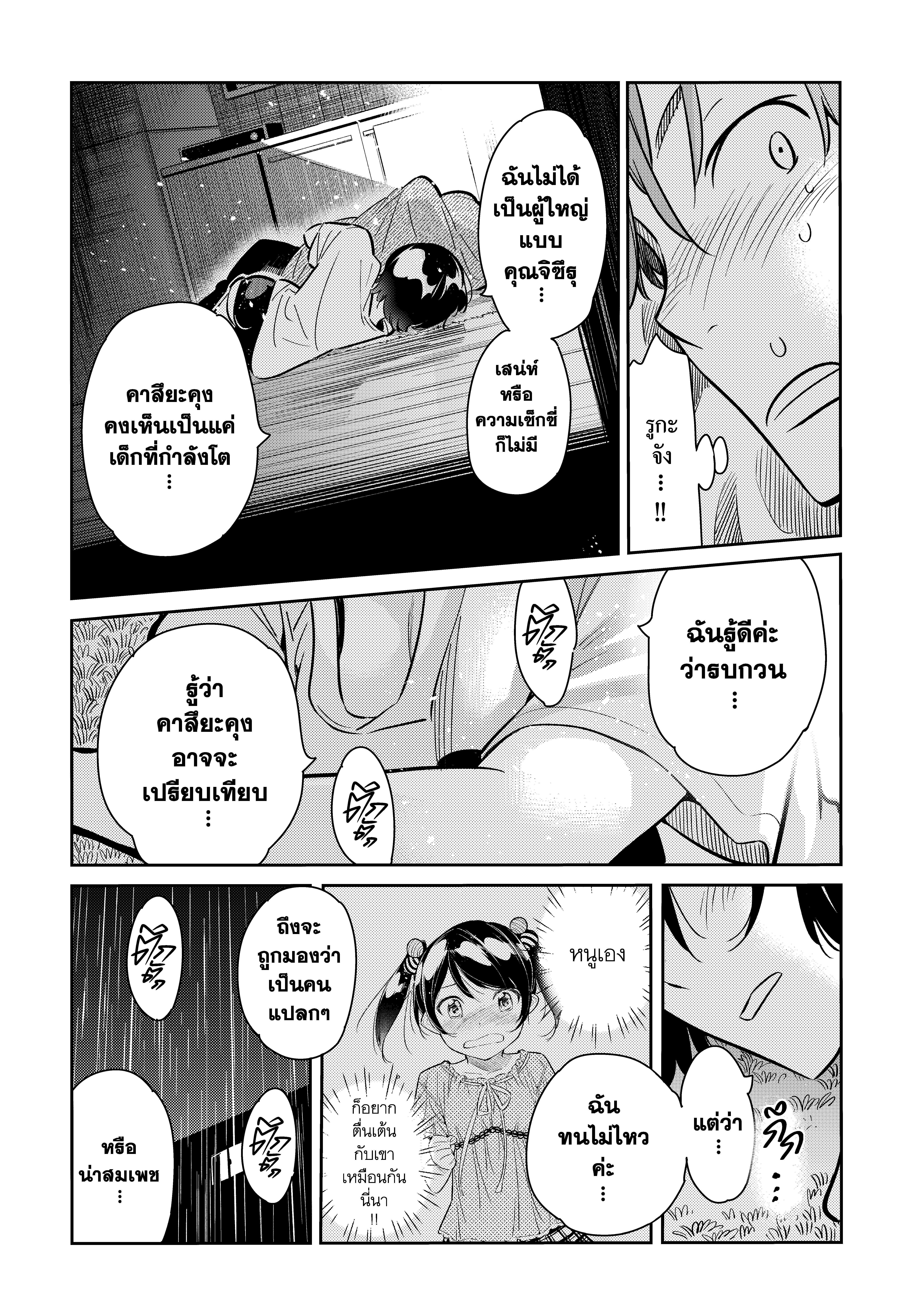 Kanojo Okarishimasu – สะดุดรักยัยแฟนเช่า Chap 65 - Next Chap 66