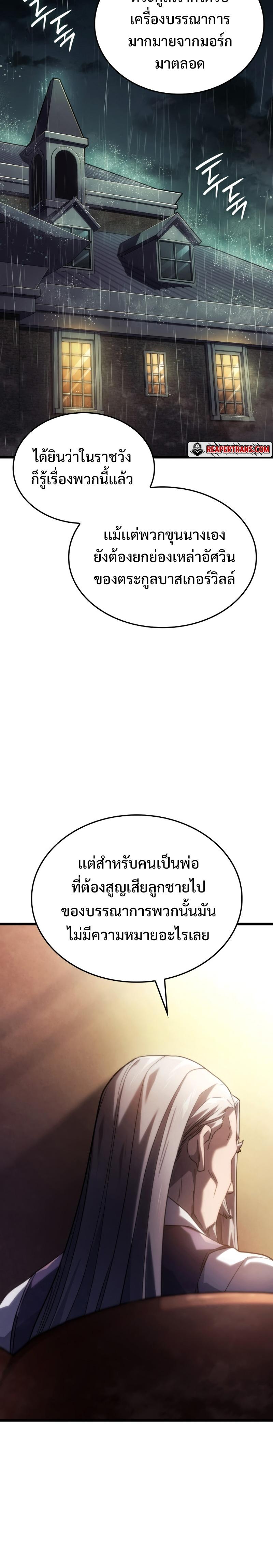 Revenge of the Iron-Blooded Sword Hound Chap 63 - Next Chap 64