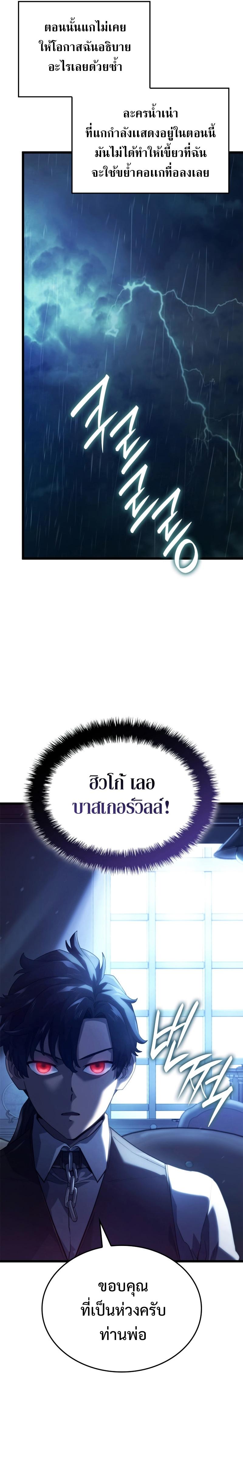 Revenge of the Iron-Blooded Sword Hound Chap 63 - Next Chap 64