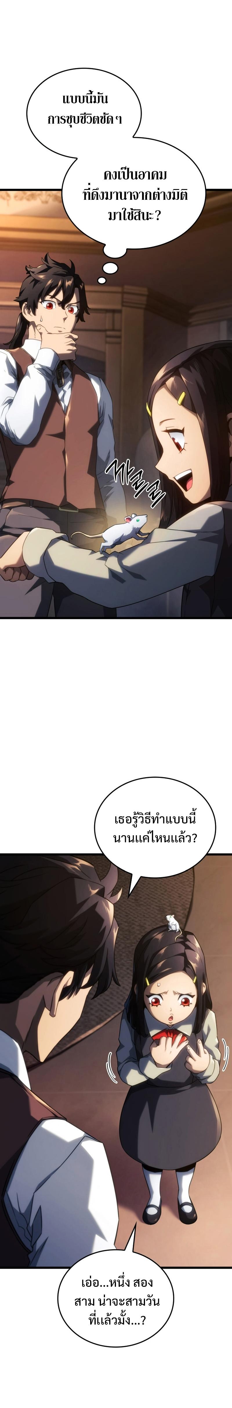 Revenge of the Iron-Blooded Sword Hound Chap 63 - Next Chap 64