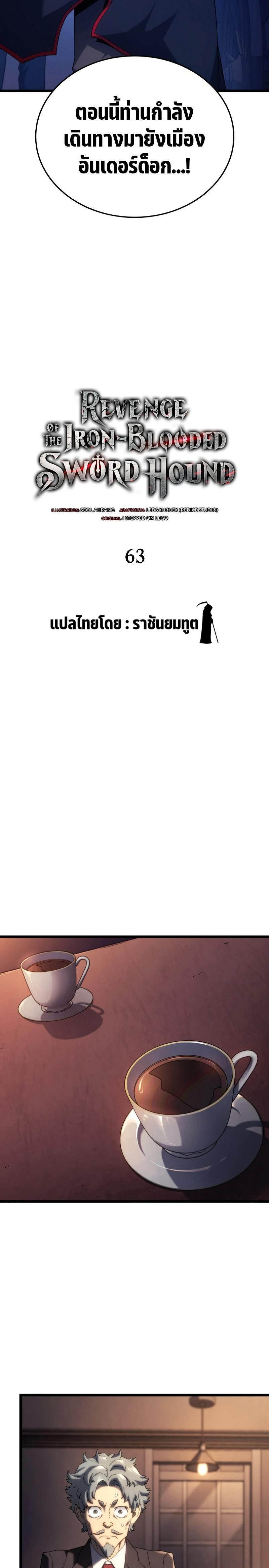 Revenge of the Iron-Blooded Sword Hound Chap 63 - Next Chap 64