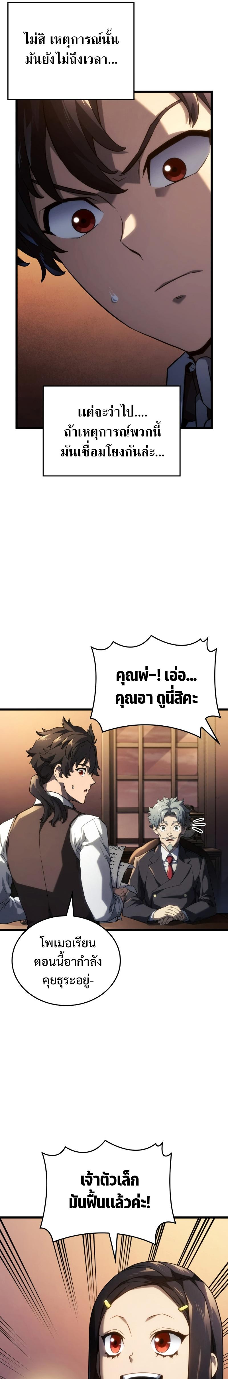 Revenge of the Iron-Blooded Sword Hound Chap 63 - Next Chap 64
