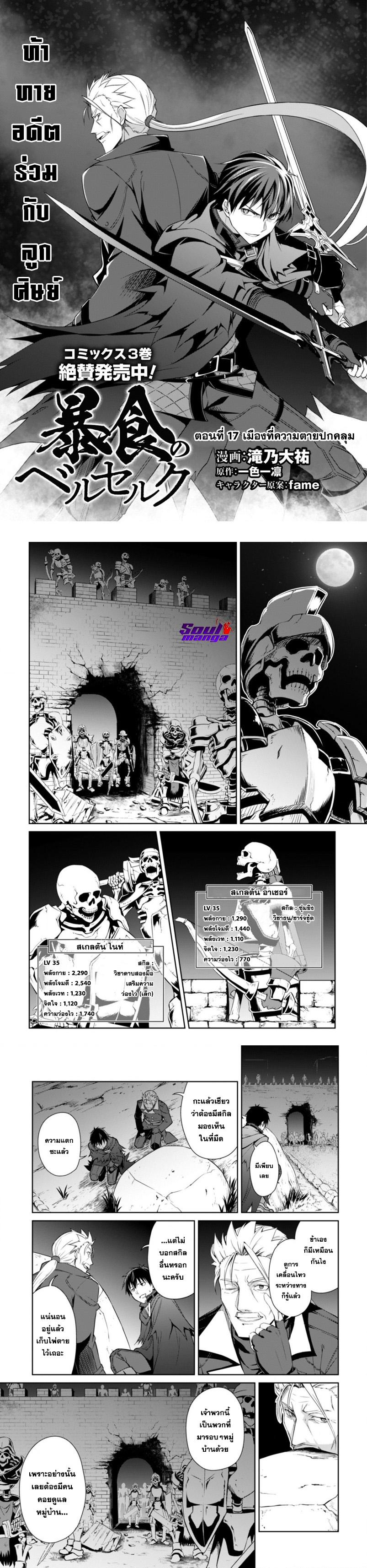 Berserk of Gluttony Chap 17 - Next Chap 18