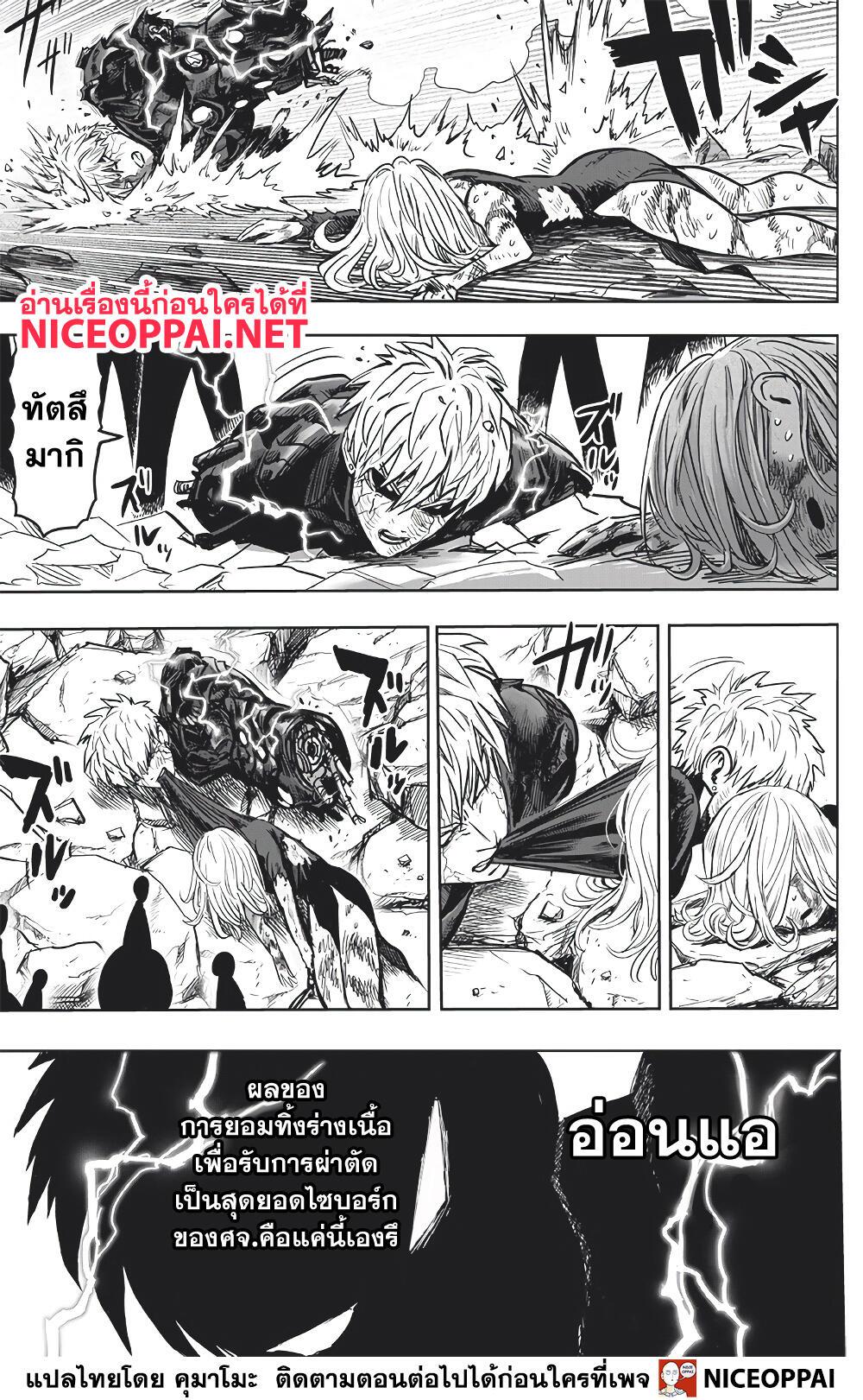 One Punch Man Chap 150 - Next Chap 151