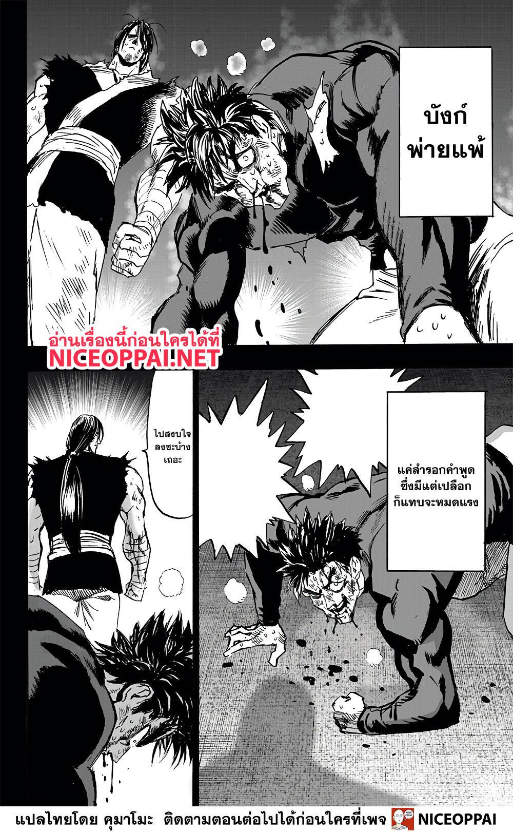 One Punch Man Chap 150 - Next Chap 151