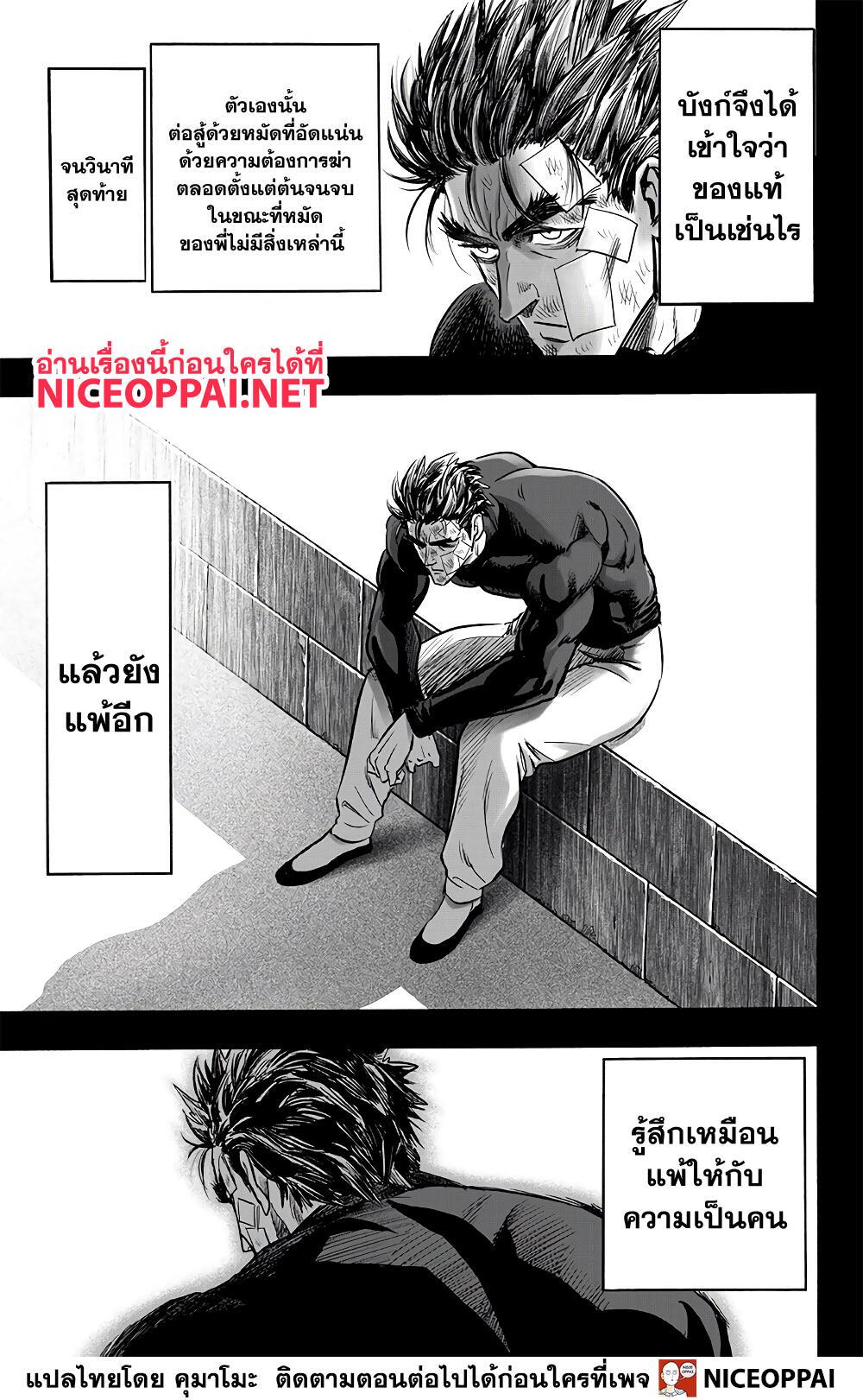 One Punch Man Chap 150 - Next Chap 151