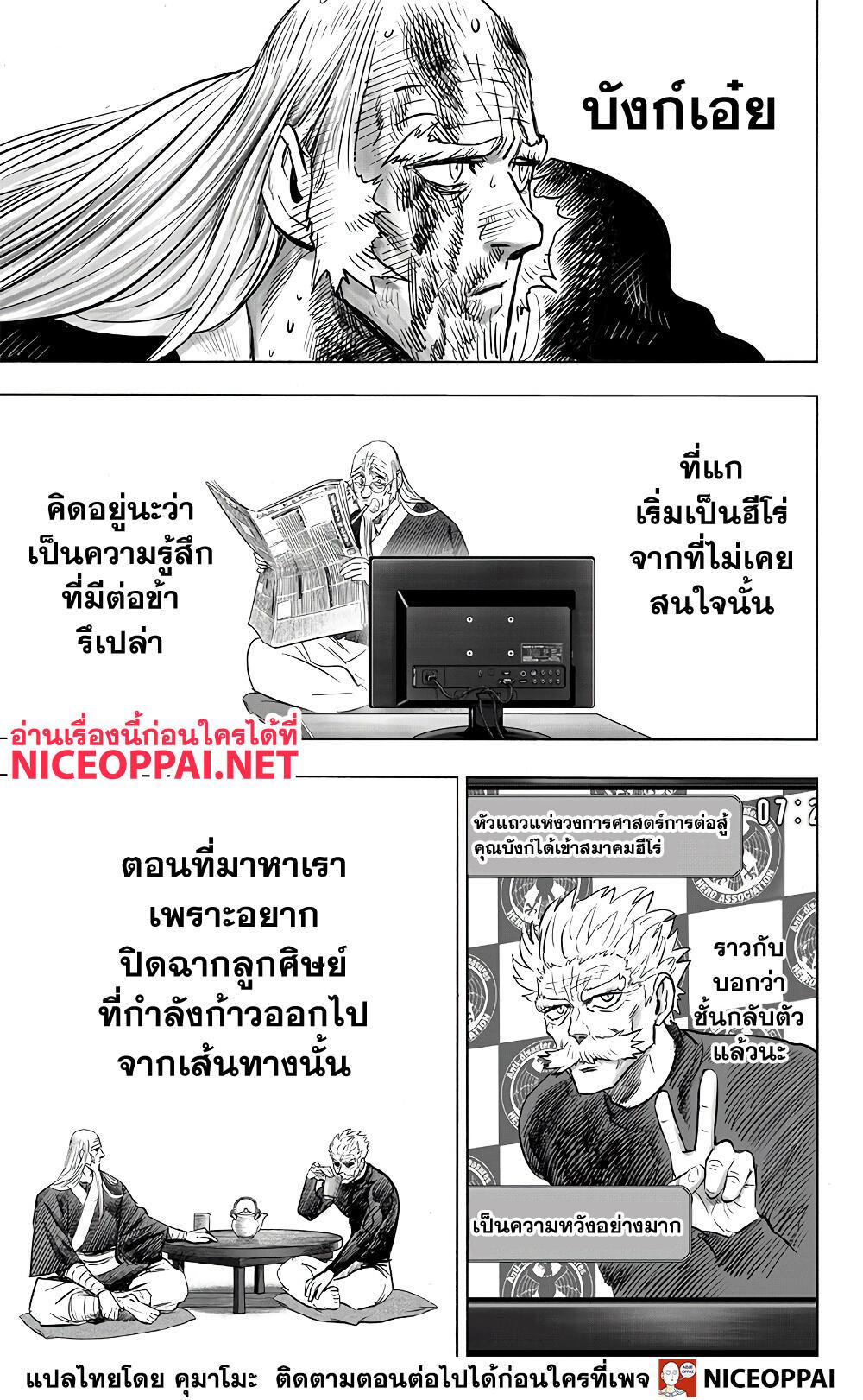 One Punch Man Chap 150 - Next Chap 151