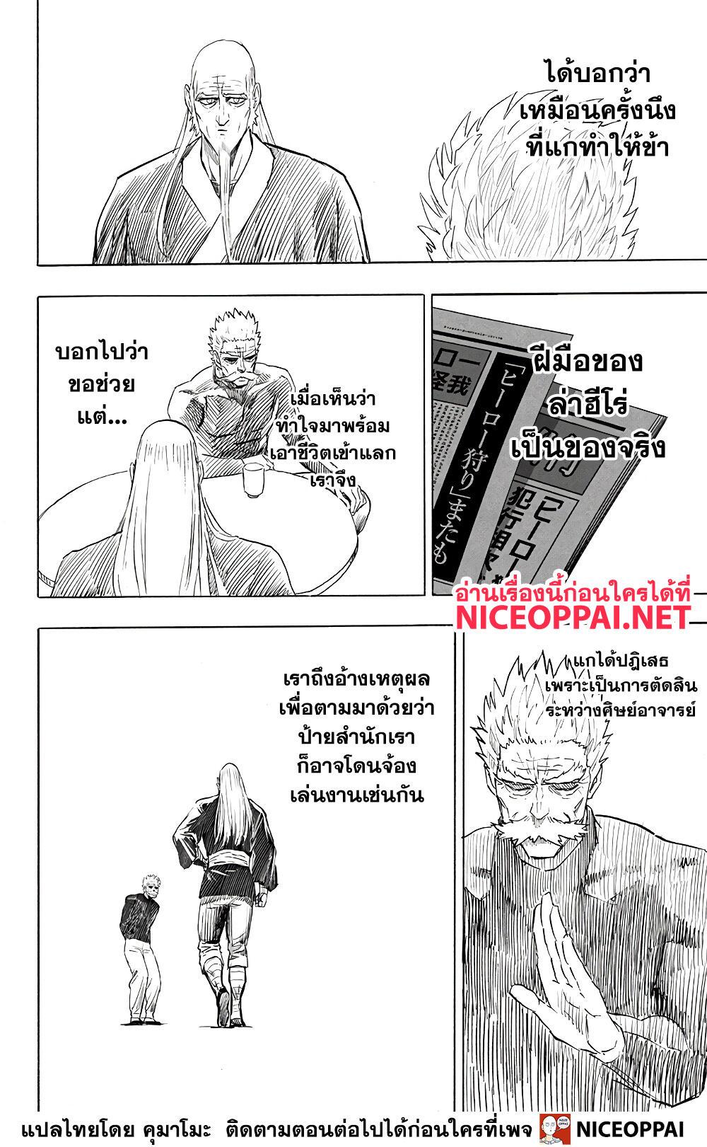 One Punch Man Chap 150 - Next Chap 151