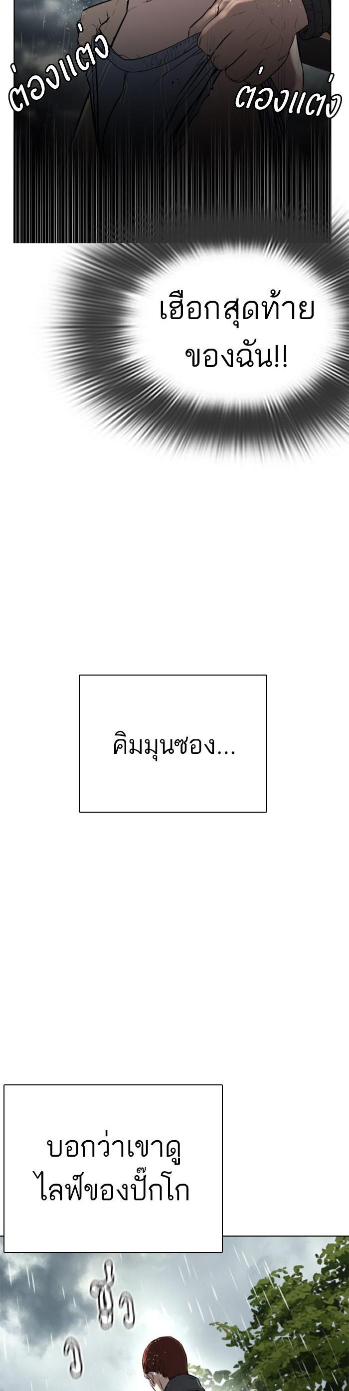 How to Fight นักสู้ทูปเบอร์ Chap 9 - Next Chap 10
