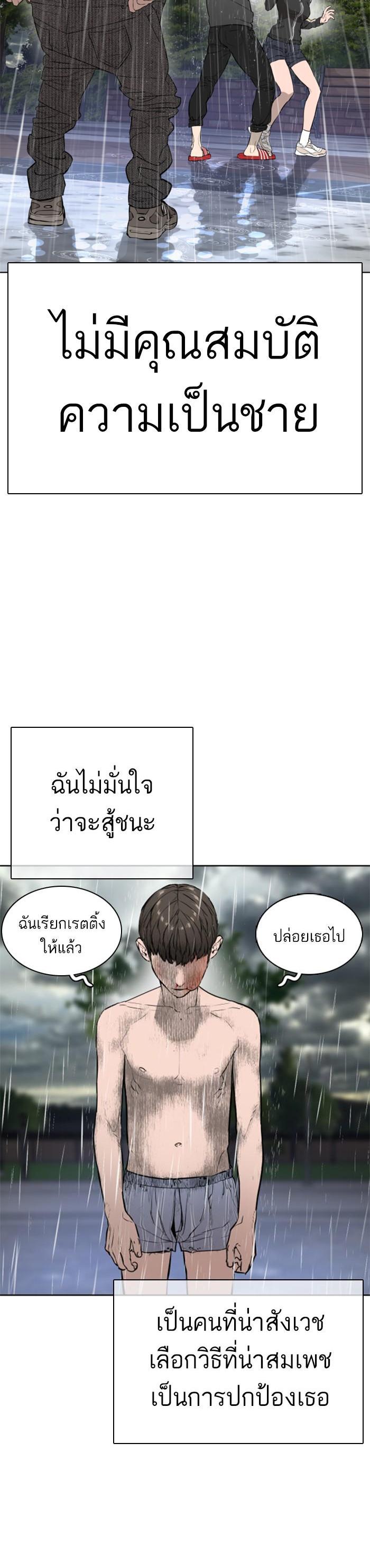 How to Fight นักสู้ทูปเบอร์ Chap 9 - Next Chap 10