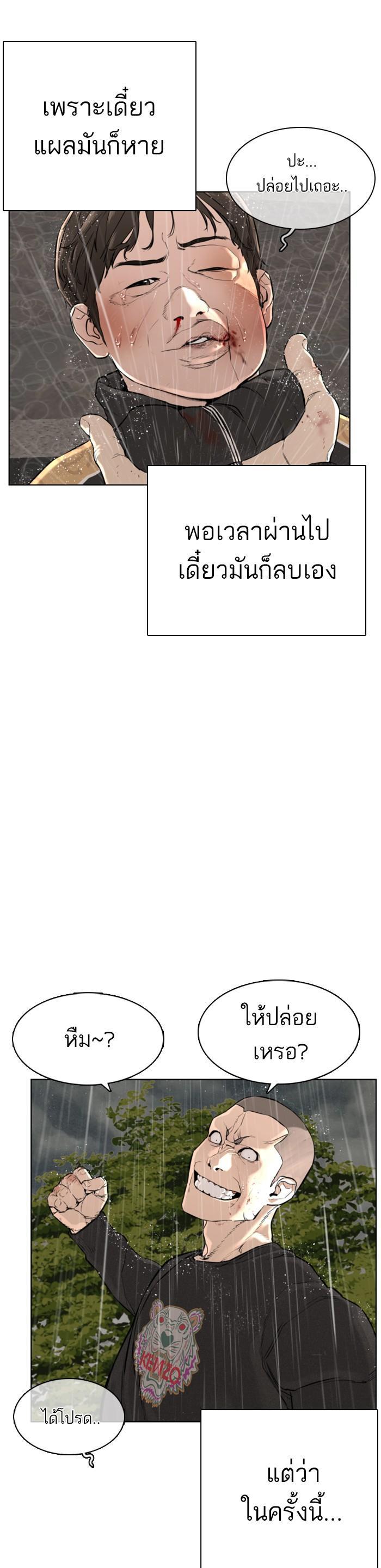 How to Fight นักสู้ทูปเบอร์ Chap 9 - Next Chap 10