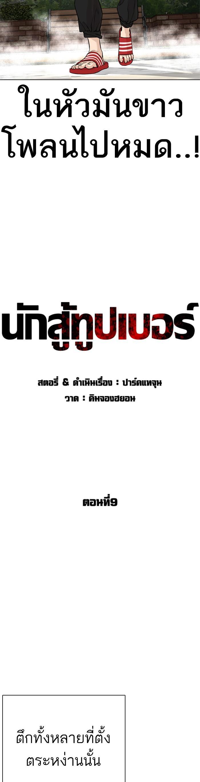 How to Fight นักสู้ทูปเบอร์ Chap 9 - Next Chap 10