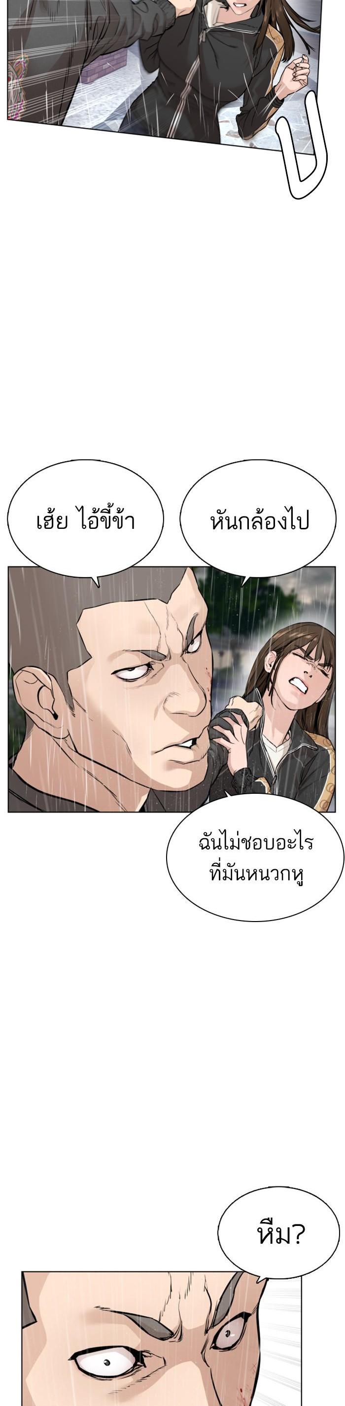 How to Fight นักสู้ทูปเบอร์ Chap 9 - Next Chap 10