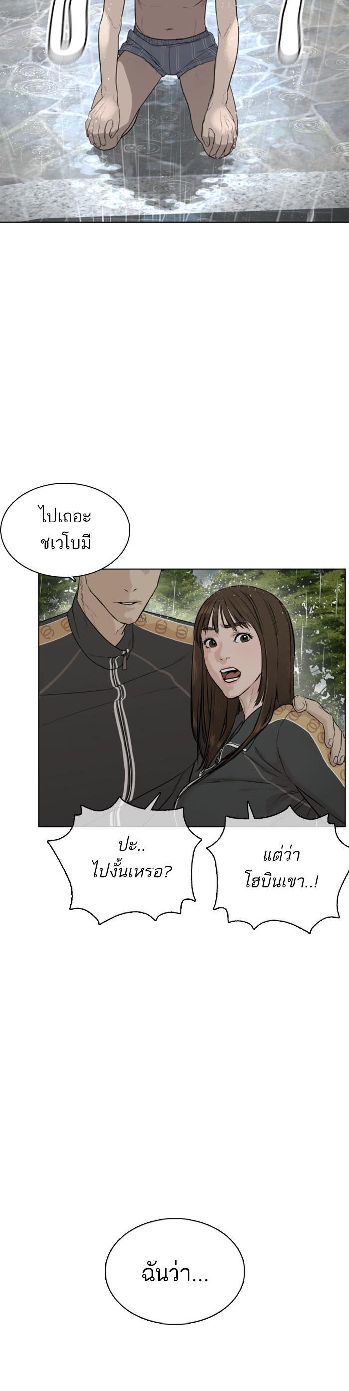 How to Fight นักสู้ทูปเบอร์ Chap 9 - Next Chap 10