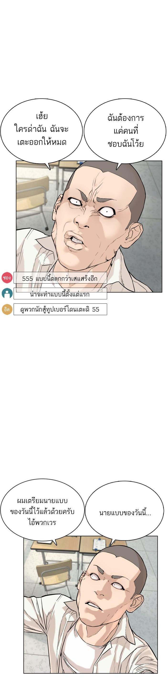 How to Fight นักสู้ทูปเบอร์ Chap 9 - Next Chap 10