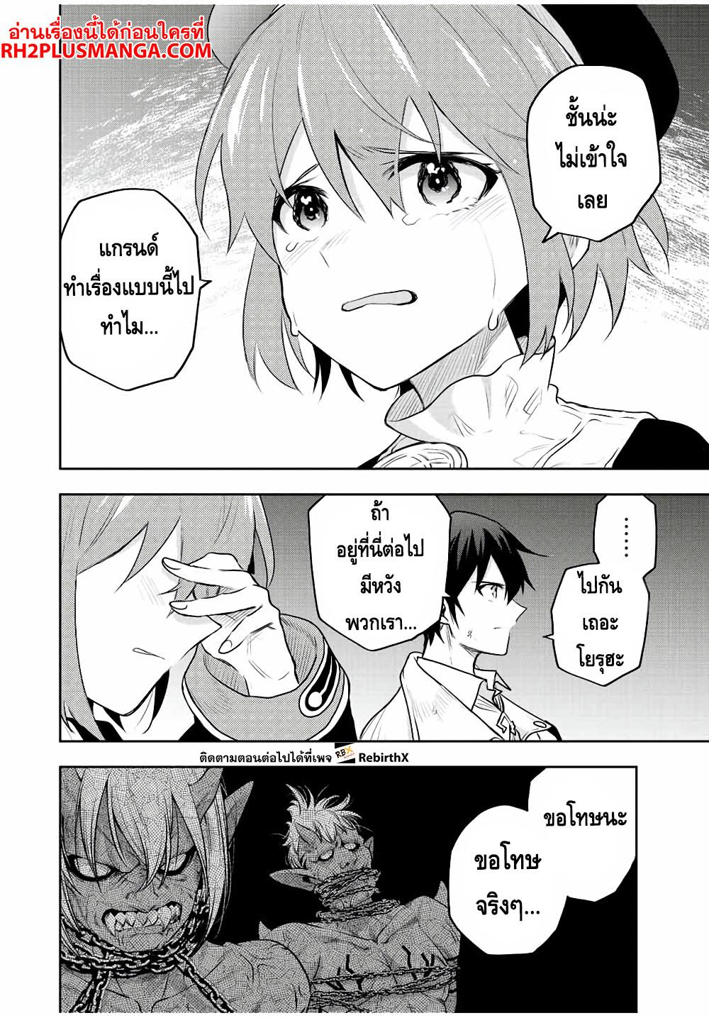 Mikata ga Yowa Sugite Hojo Mahou ni Toushite ita Kyuutei Mahou shi, Tsuihou Sarete Saikyou wo Mezasu Chap 68 - Next Chap 69