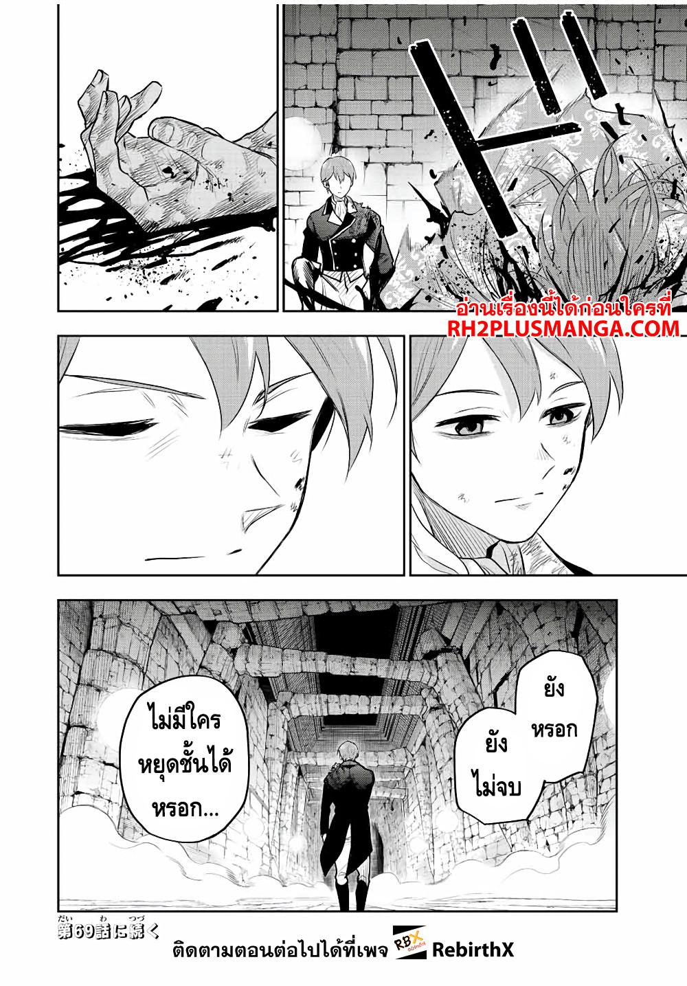 Mikata ga Yowa Sugite Hojo Mahou ni Toushite ita Kyuutei Mahou shi, Tsuihou Sarete Saikyou wo Mezasu Chap 68 - Next Chap 69