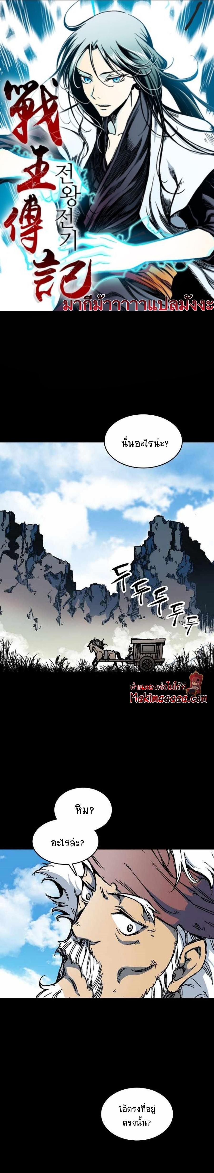 Memoir of the God of War Chap 84 - Next Chap 85