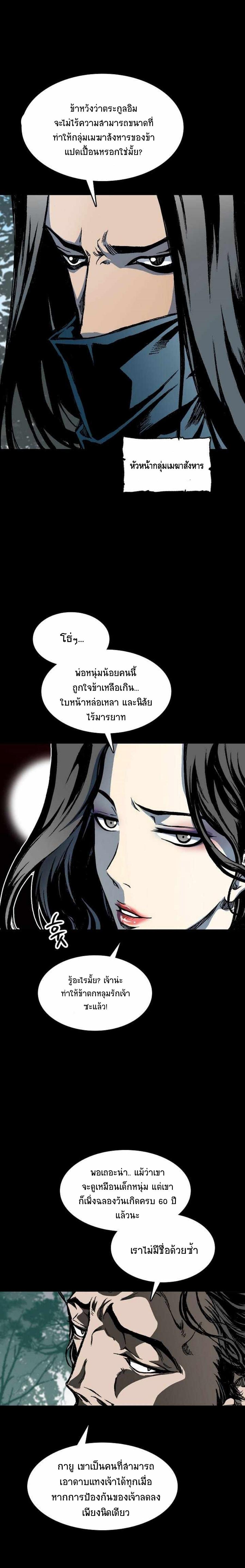 Memoir of the God of War Chap 84 - Next Chap 85